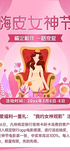 女神节金融保险活动营销唯美海报