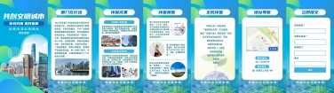 H5翻页政务公益城市亮点宣传推广排版共创文明城市公益组织活动旅游推广