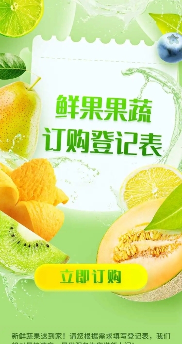 H5超市零售鲜果果蔬直采订购