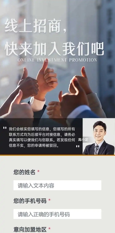 H5企业线上加盟邀请登记统计表