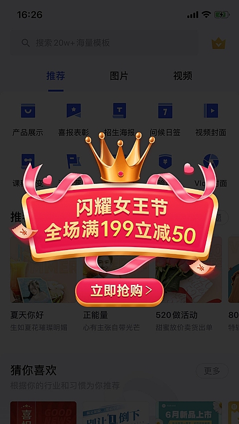 38女王节简约弹窗广告