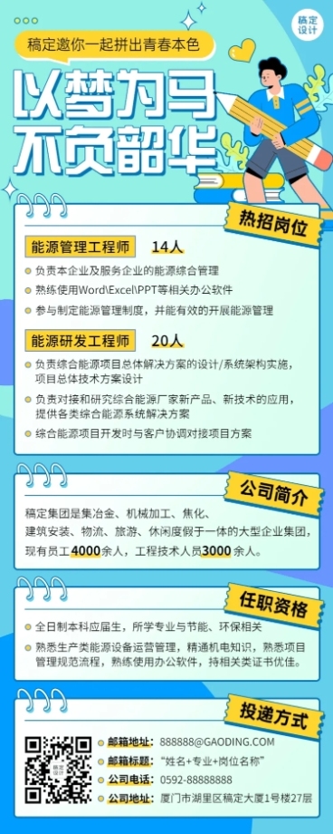 春季招聘制造能源工程师长图海报预览效果