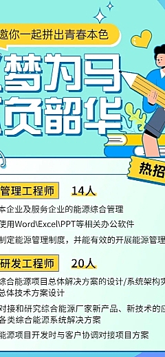 春季招聘制造能源工程师长图海报
