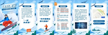 H5翻页决战冬奥滑板滑雪为奥运