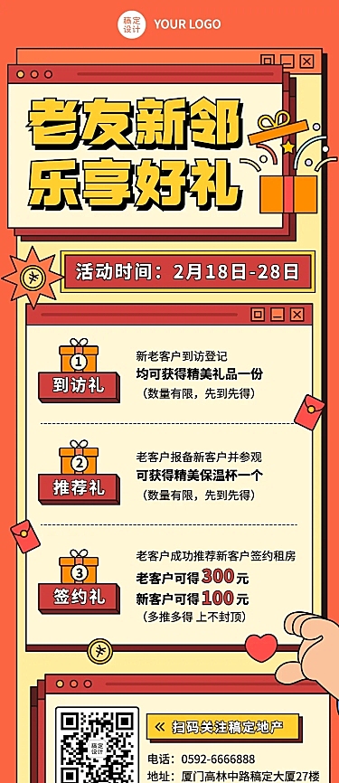 房地产节点营销活动扁平风海报