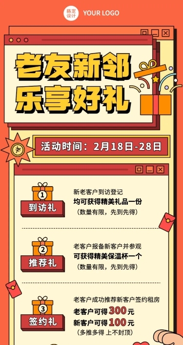 房地产节点营销活动扁平风海报