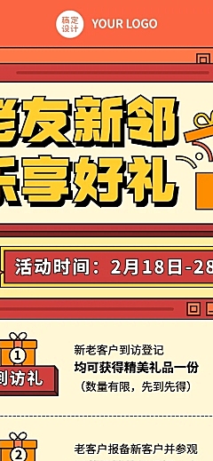 房地产节点营销活动扁平风海报