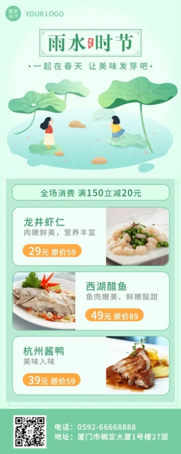 雨水餐饮节气营销清新海报预览效果