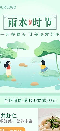 雨水餐饮节气营销清新海报