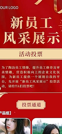 H5公司新员工风采展示评选