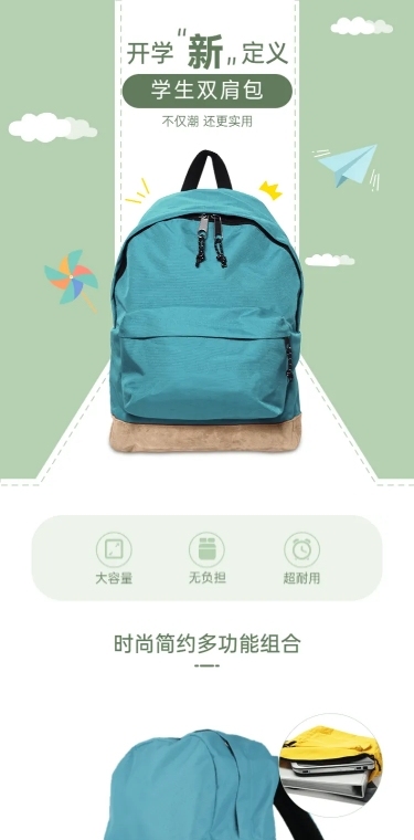 清新可爱开学季箱包书包详情页