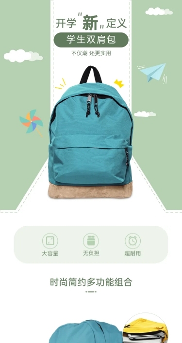清新可爱开学季箱包书包详情页