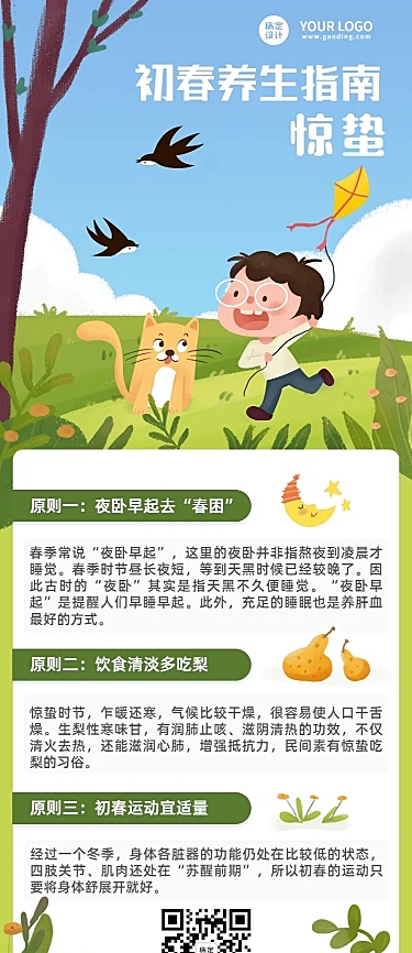 惊蛰节气春季养生科普百科长图海报
