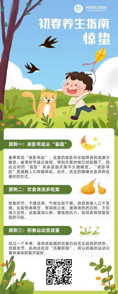惊蛰节气春季养生科普百科长图海报