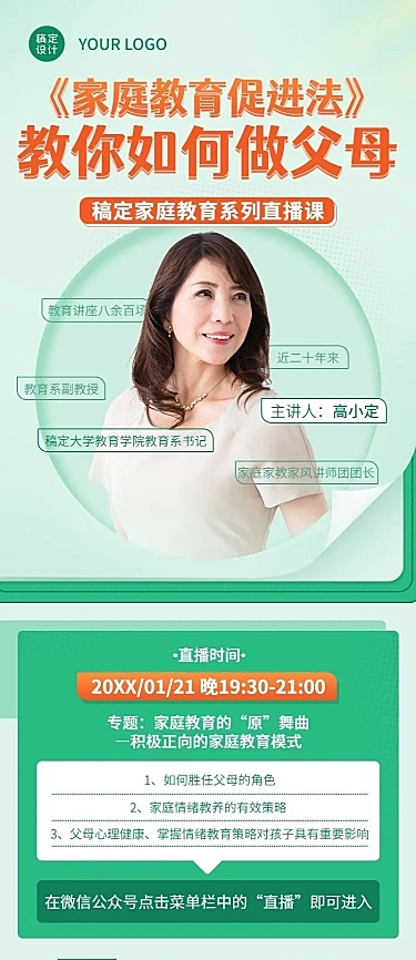 家庭教育直播单人讲师直播预告长图海报