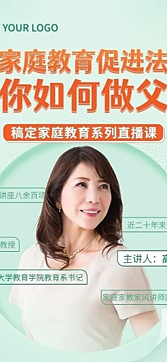 家庭教育直播单人讲师直播预告长图海报