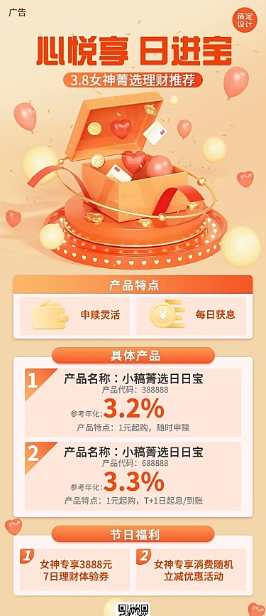 三八妇女节金融保险营销华丽海报