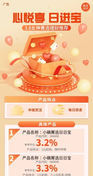 三八妇女节金融保险营销华丽海报