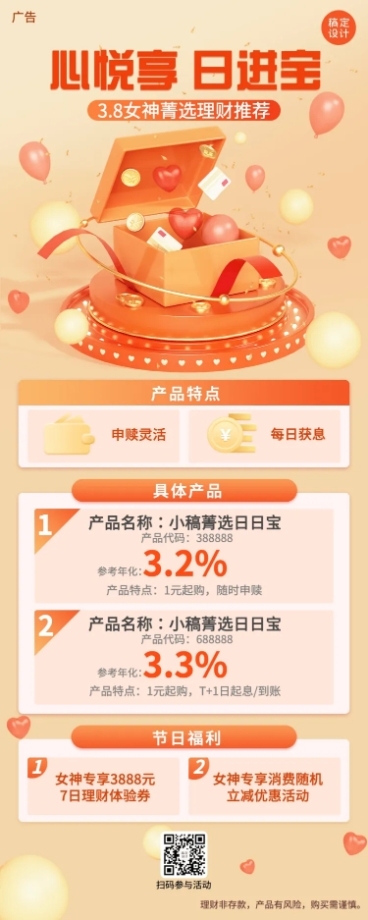 三八妇女节金融保险营销华丽海报预览效果