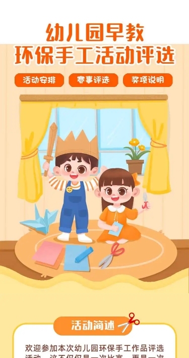H5幼儿园早教环保手工投票
