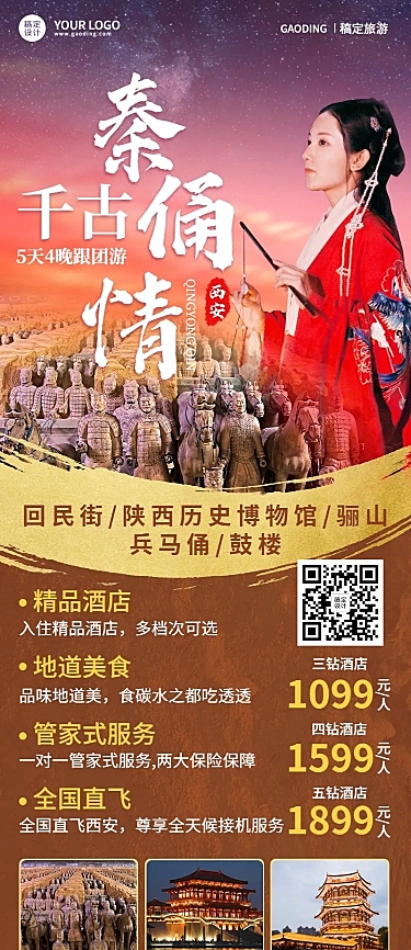 旅游出行产品营销推广中国风海报