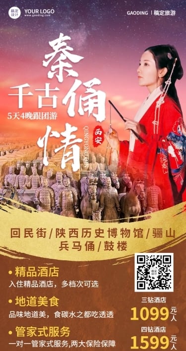 旅游出行产品营销推广中国风海报
