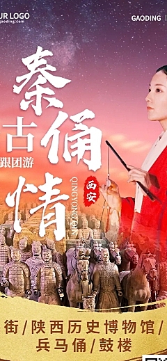 旅游出行产品营销推广中国风海报