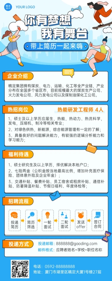 春季招聘制造能源工程师长图海报