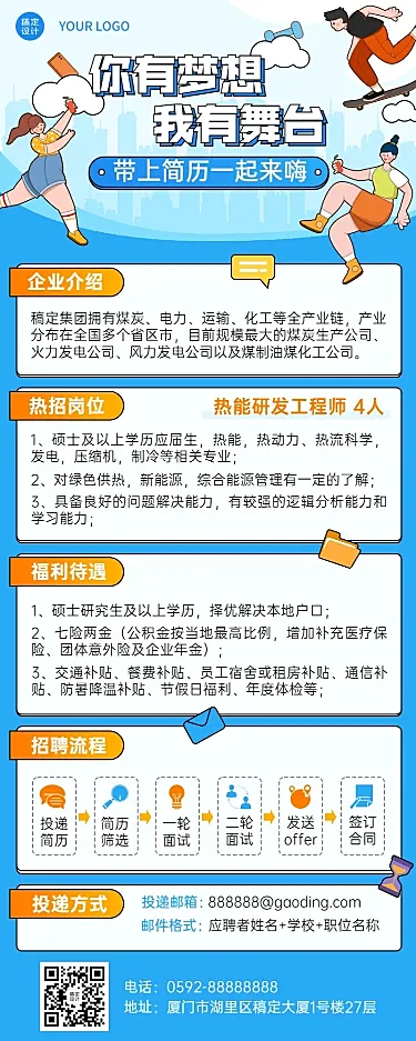 春季招聘制造能源工程师长图海报