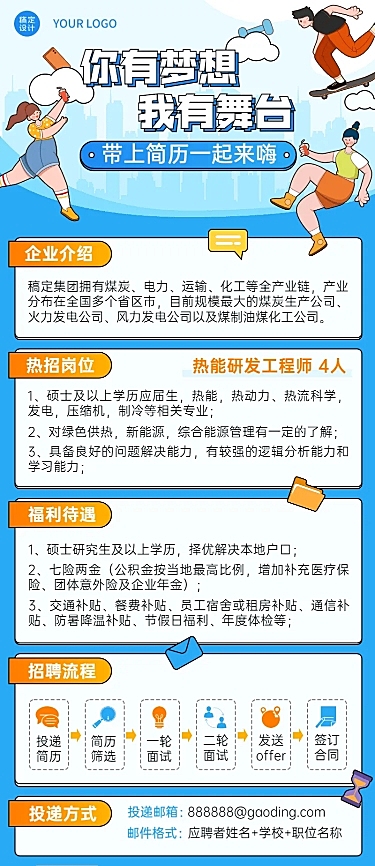 春季招聘制造能源工程师长图海报