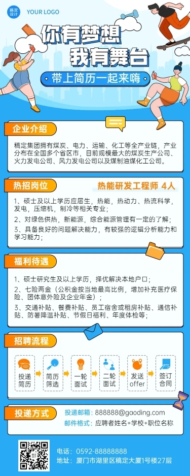 春季招聘制造能源工程师长图海报