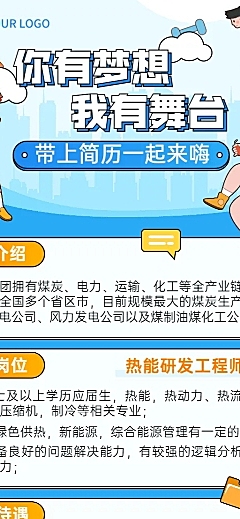 春季招聘制造能源工程师长图海报