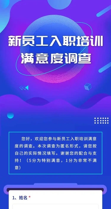 H5新员工入职培训满意度调查