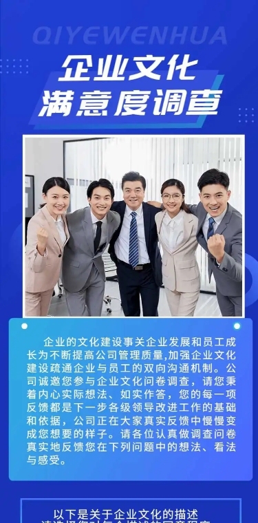 H5表单长页企业文化员工满意度