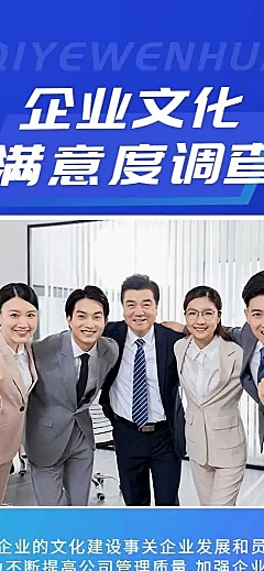 H5表单长页企业文化员工满意度