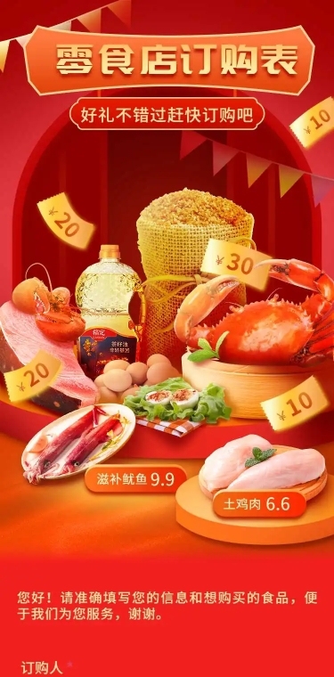 H5商城超市零食店在线下单