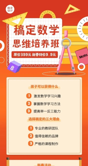春节课程招生促销活动长图海报