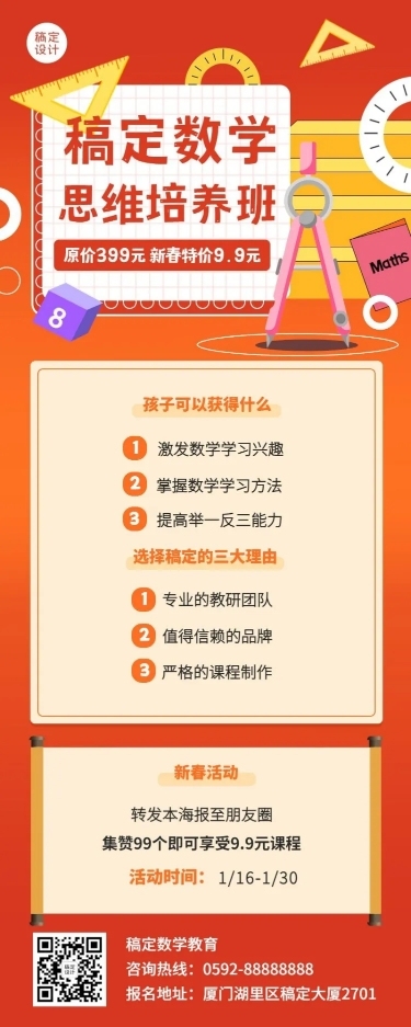 春节课程招生促销活动长图海报