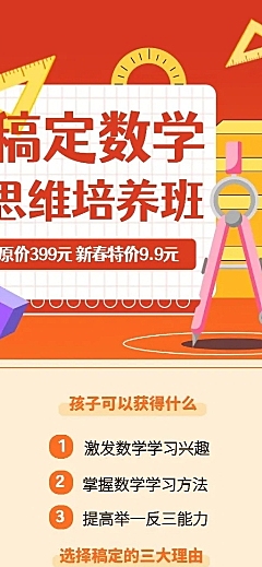 春节课程招生促销活动长图海报