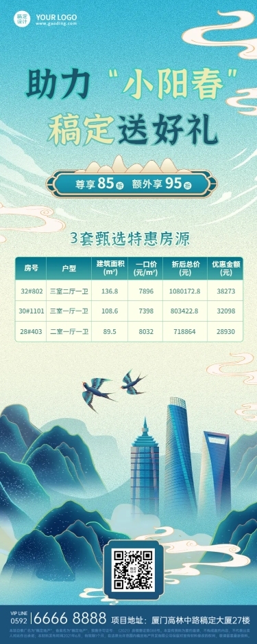 房地产优惠促销产品营销长图海报