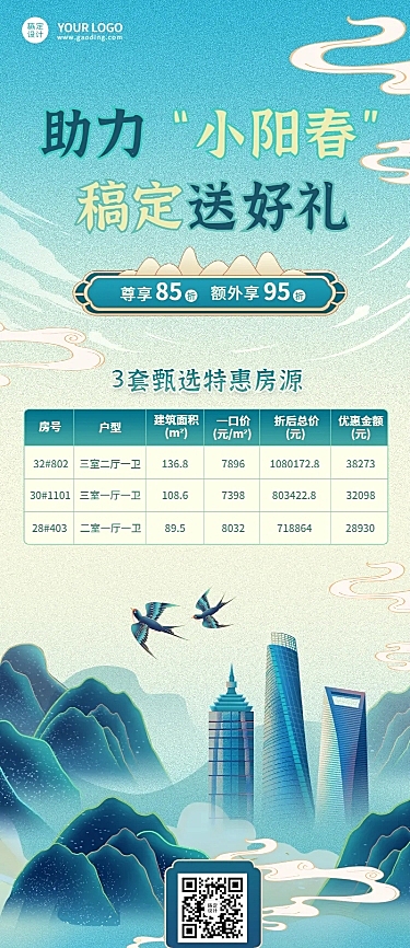 房地产优惠促销产品营销长图海报