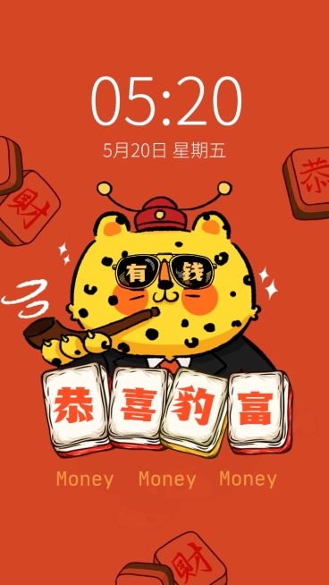 金钱豹趣味春节手机壁纸预览效果