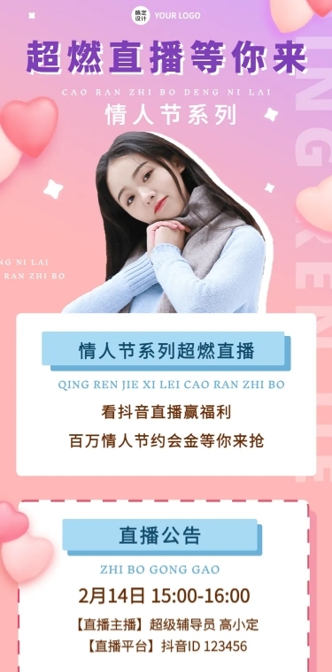 2.14情人节直播活动文章长图