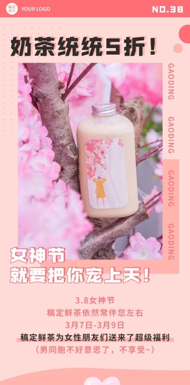 妇女节奶茶节日营销活动文章长图
