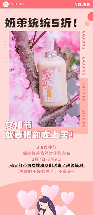 妇女节奶茶节日营销活动文章长图