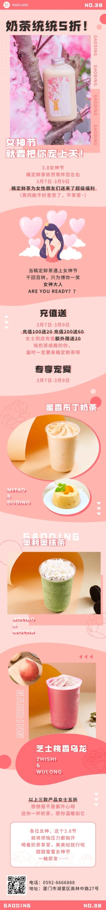妇女节奶茶节日营销活动文章长图预览效果