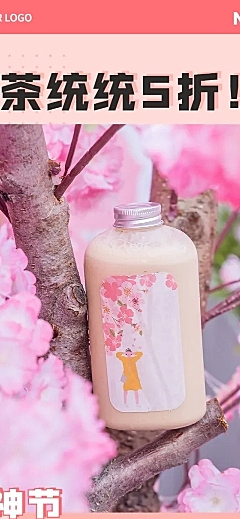 妇女节奶茶节日营销活动文章长图
