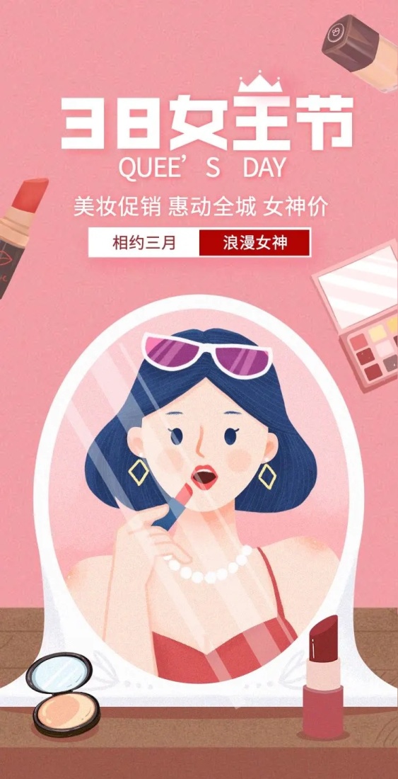 H5妇女节美妆个护电商宣传