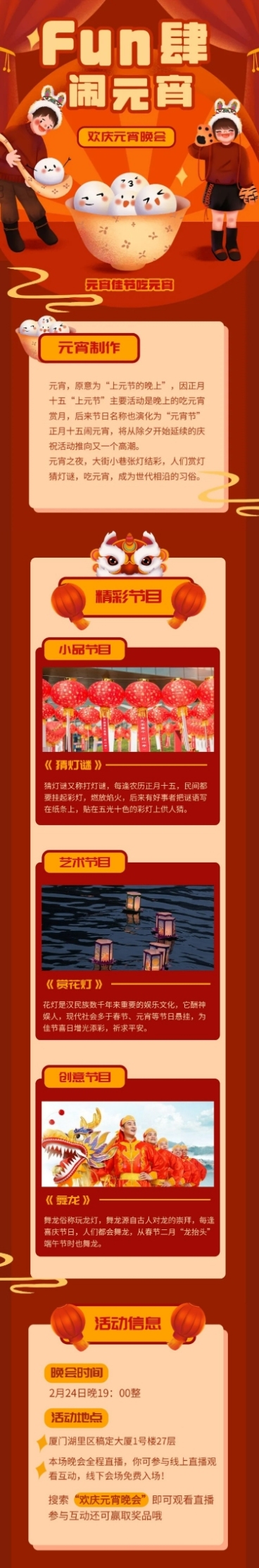 元宵节晚会活动文章长图预览效果