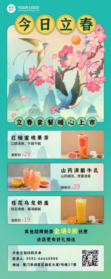 立春餐饮节气营销长图海报预览效果